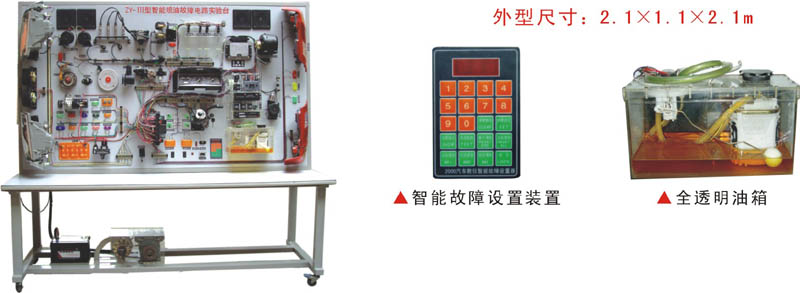 桑塔納2000型仿真電噴電路、智能故障實(shí)驗(yàn)臺(tái)（立式）