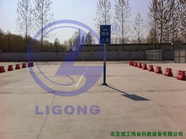 科目二場地考試，倒車入庫