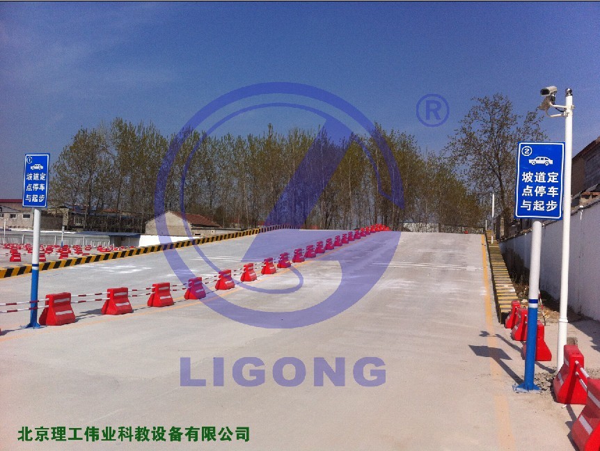 科目二場地考試系統(tǒng)，坡道定點停車和起步