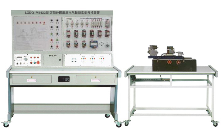 LGDQ-M1432型 萬能外圓磨床電氣技能實(shí)訓(xùn)考核裝置 LGDQ-M1432 萬能外圓磨床電氣技能實(shí)訓(xùn)考核裝置(半實(shí)物)